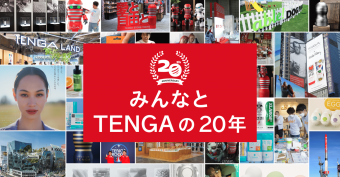 みんなとTENGAの20周年